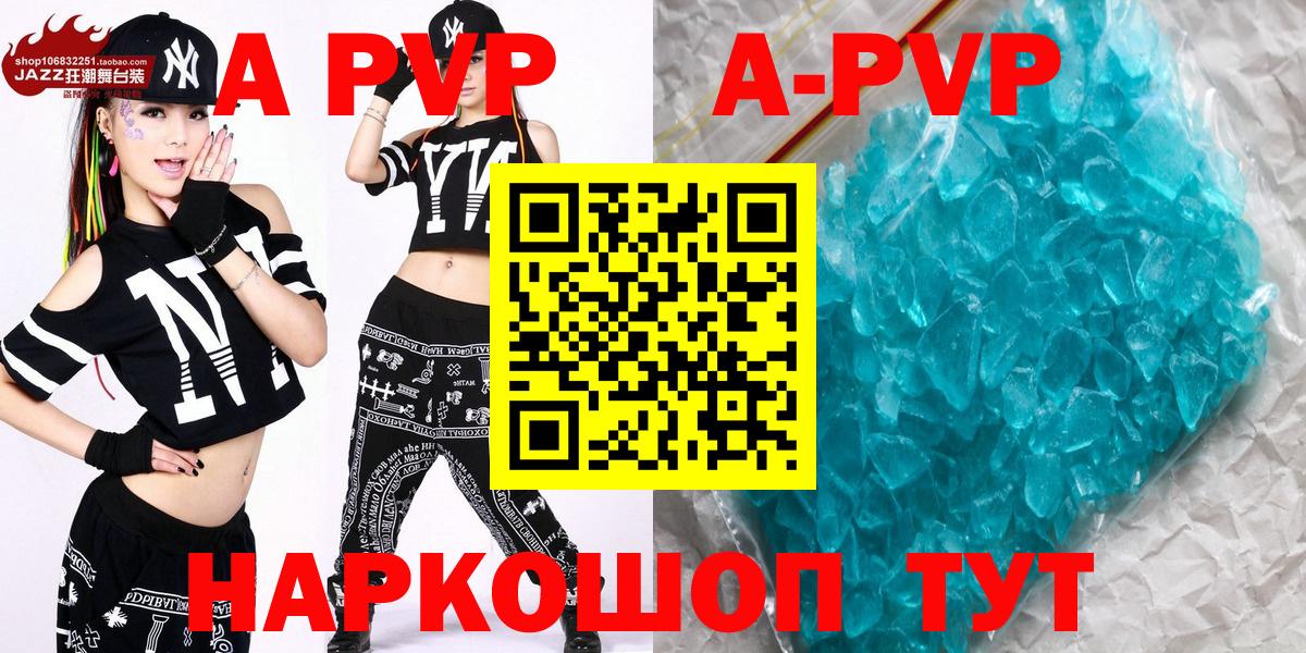 A-PVP Crystall Таганрог
