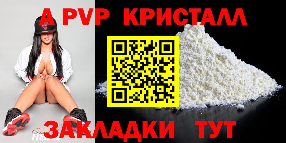 Таганрог  A PVP Crystall  Вход с VPN  А ПВП Соль 