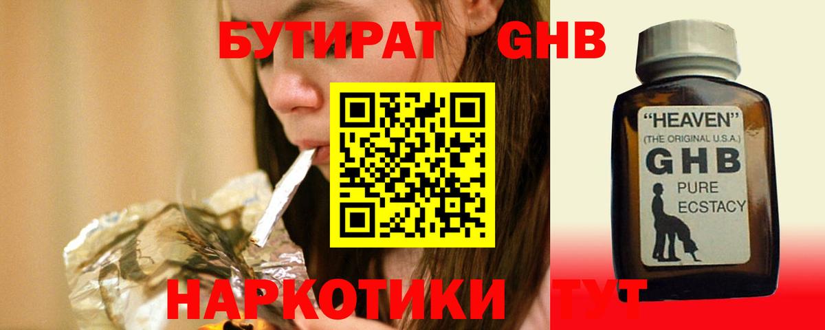 Таганрог  БУТИРАТ 1.4BDO  Вход с VPN 