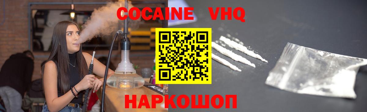 COCAIN Колумбийский  Кокаин  Таганрог  Вход с VPN  COCAIN 97% 