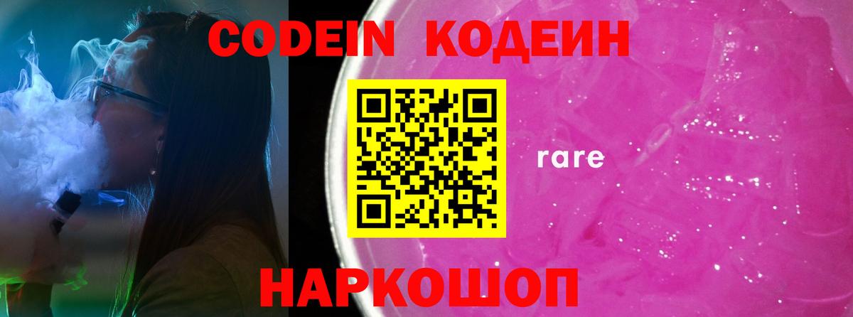 Codein Purple Drank  Вход с VPN  Таганрог 
