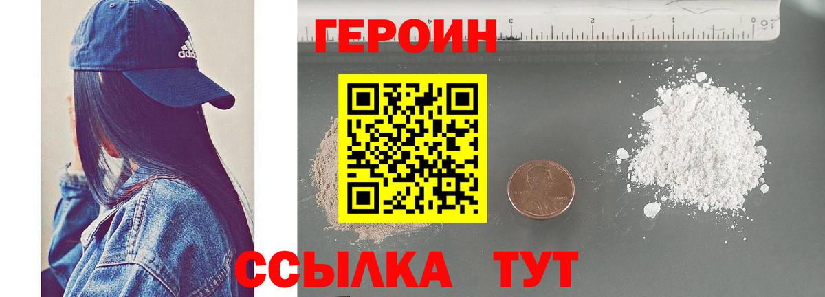 ГЕРОИН белый Таганрог