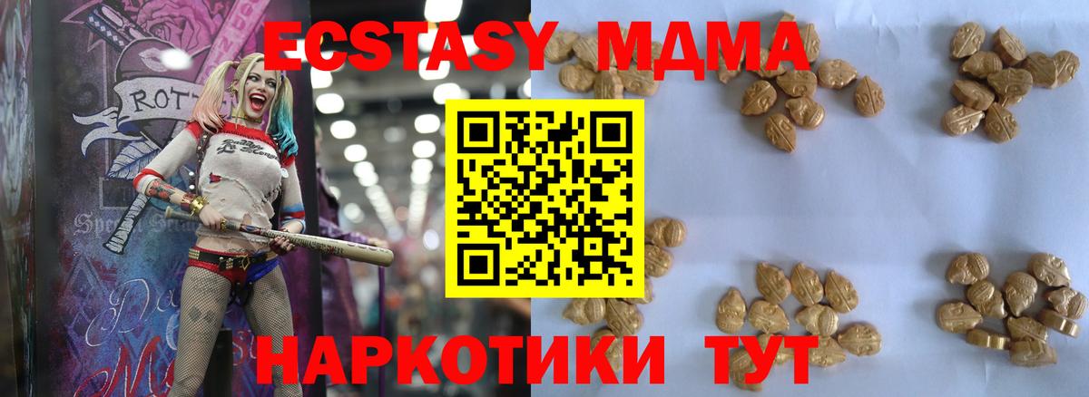 МДМА молли  Вход с VPN  Таганрог  MDMA кристаллы 