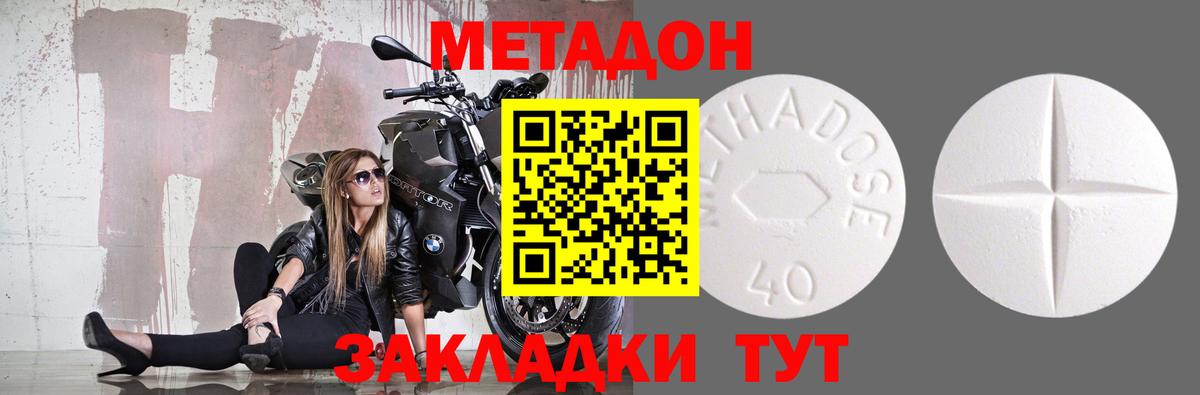 Метадон methadone Таганрог