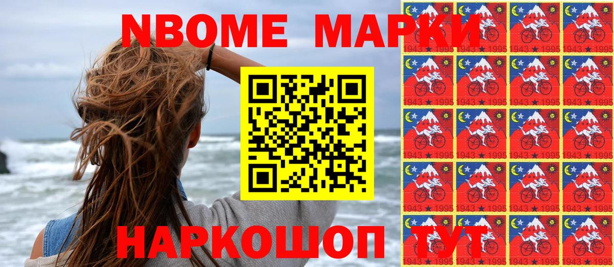 Марки NBOMe 1,8мг Таганрог